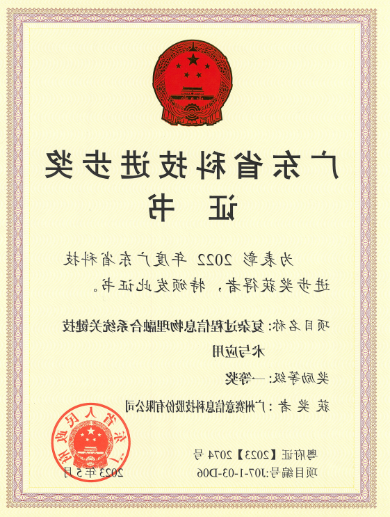 <a href='http://ri9z.skyupiradio.com'>伟德游戏官方网页版登录</a>荣获广东省科技进步奖一等奖